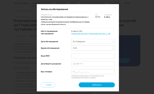 Запись на диагностику