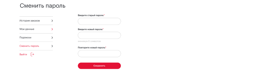Личный кабинет. Сменить пароль