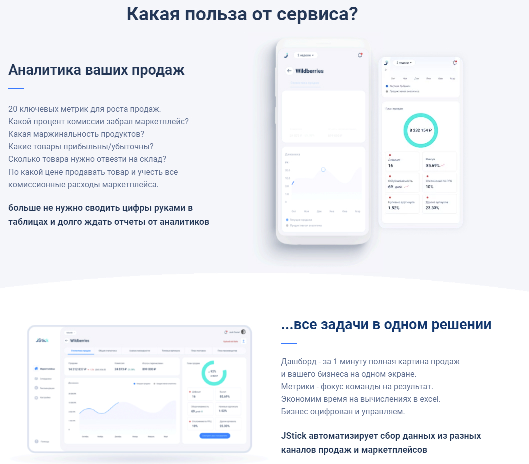Преимущества сервиса Jstick