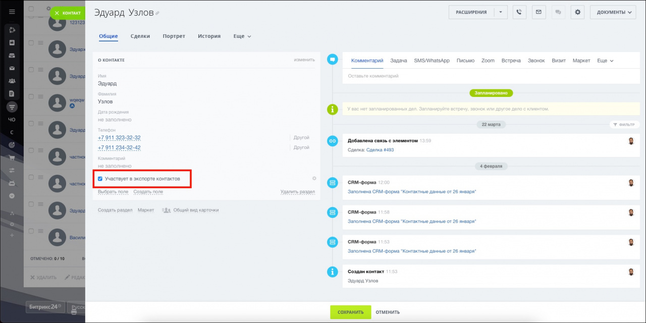 Кнопка в карточке контактов