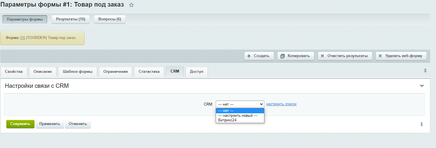 Настройка веб-форм