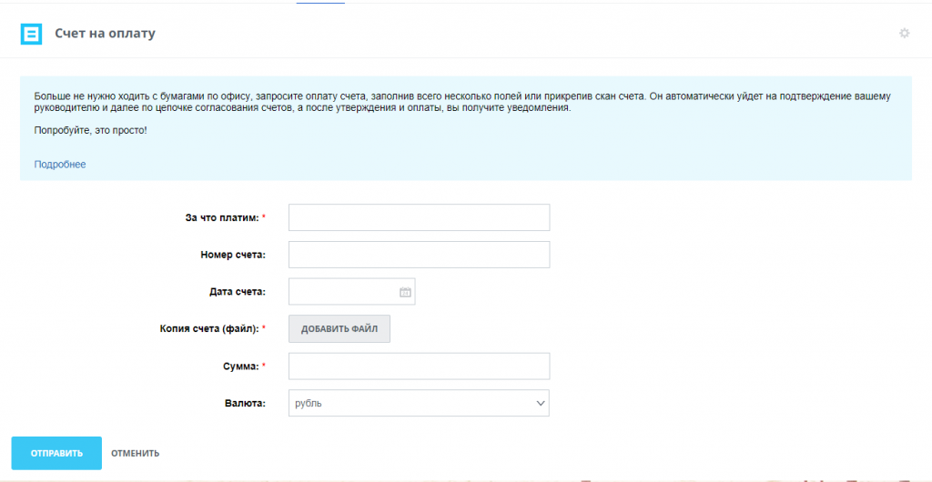 Бизнес-процесс «Счёт на оплату»