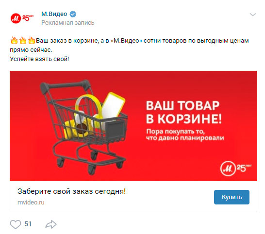 Реклама «М.Видео» с брошенной корзиной