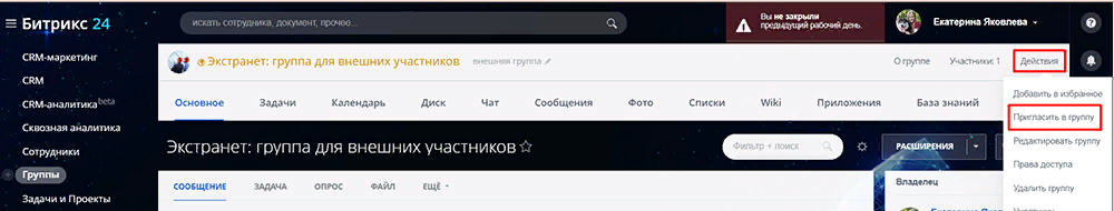 Приглашение внешнего пользователя напрямую из рабочей группы