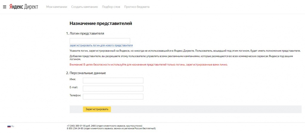 Ссылка на раздел «Представители»